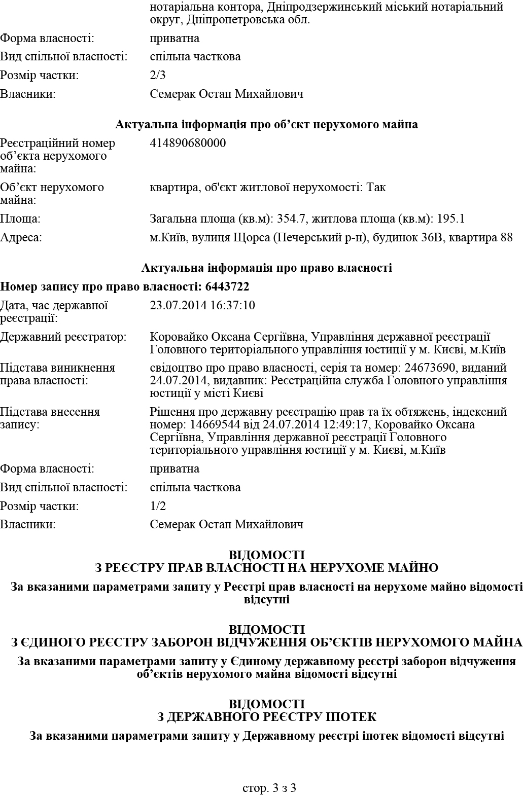 Семерак за время пребывания на посту министра разбогател в сотни раз, - активист